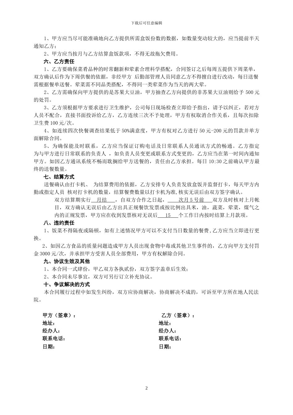 快餐供应合同范本_第2页