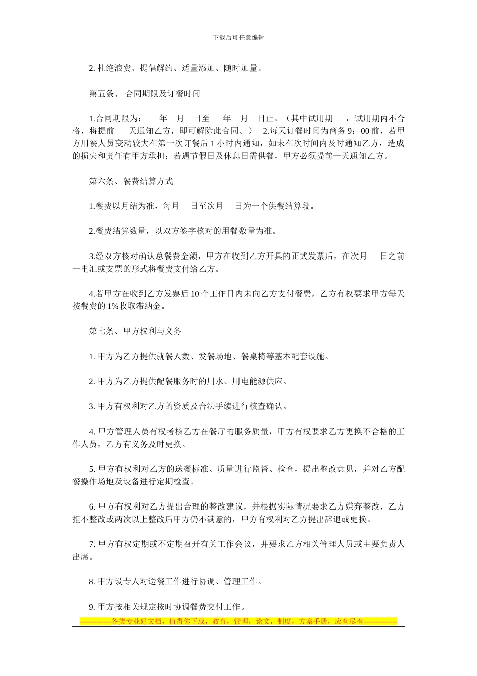 快餐供应服务合同书_第2页