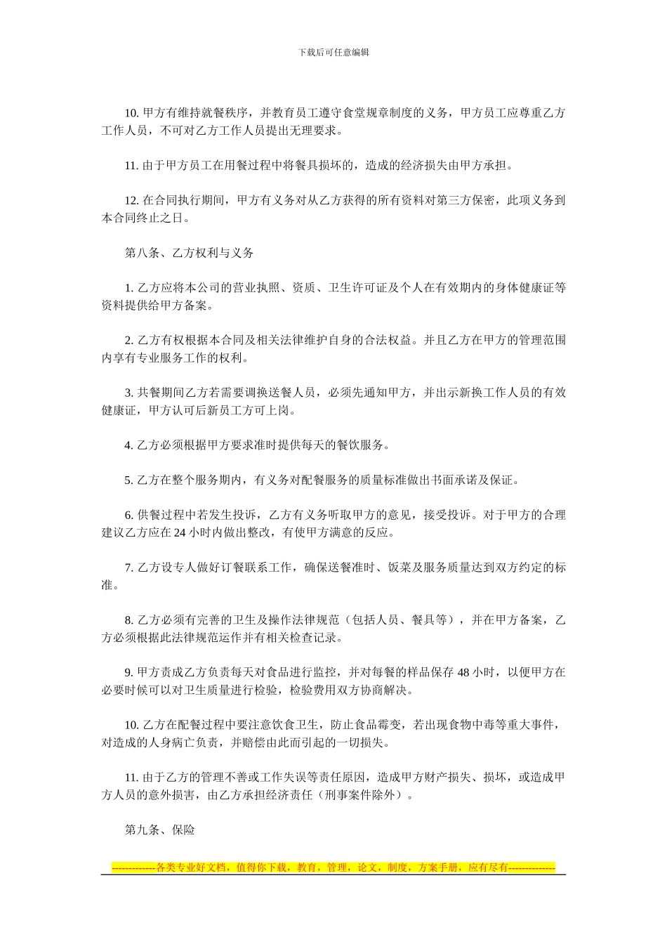 快餐供应服务合同书_第3页