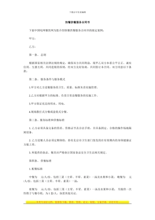 快餐供应服务合同书