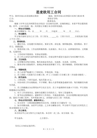 快餐店用工合同