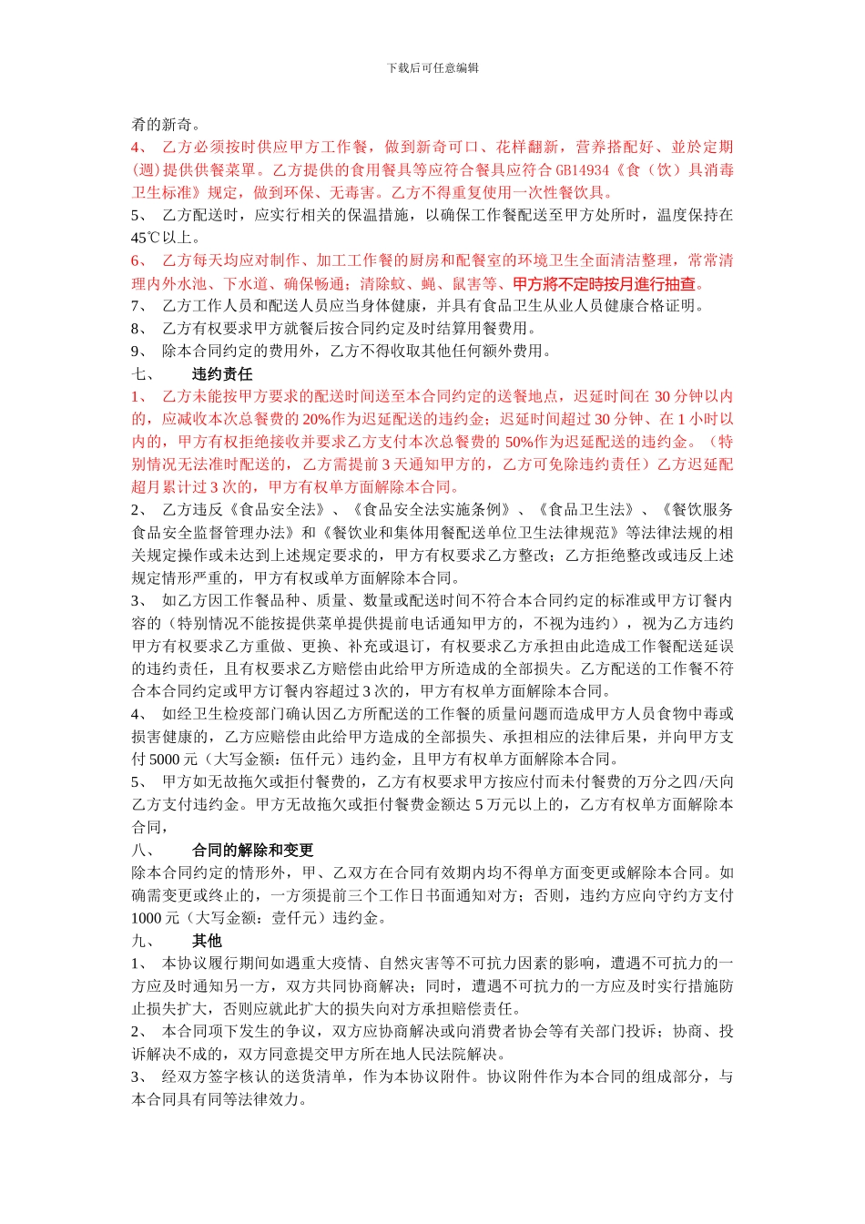 快餐配送合同20240225_第2页