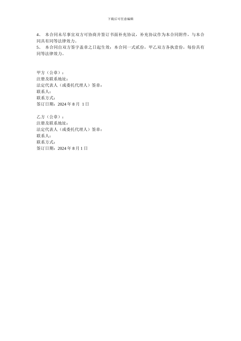 快餐配送合同20240225_第3页