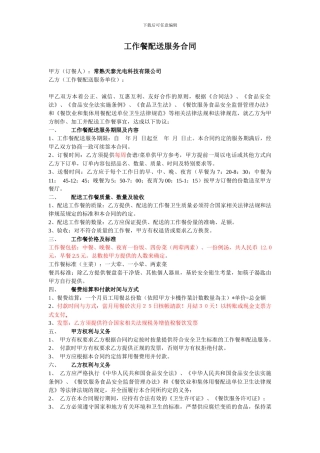 快餐配送合同20240225