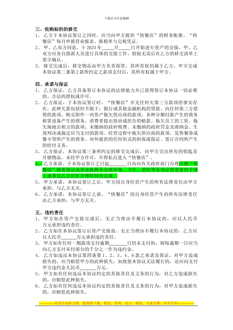 快餐店资产收购协议_第2页