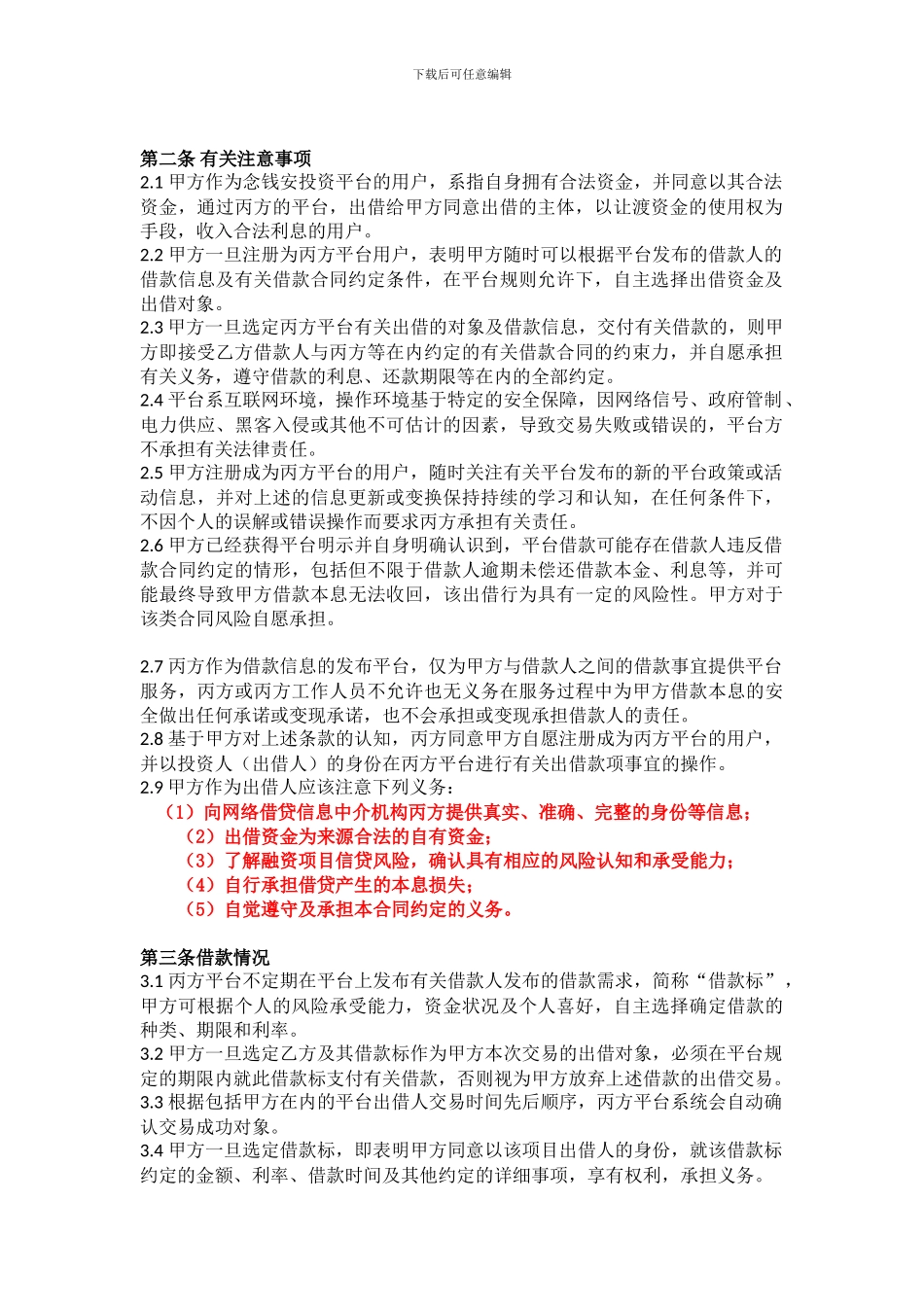 念钱安借款合同_第2页