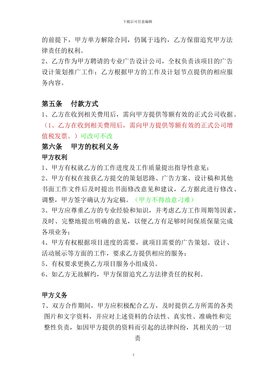 怀仁县项目——时代精奇广告策划服务合同确定版_第3页