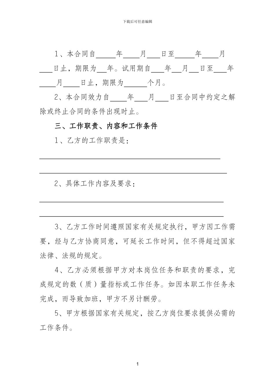 怀化市民办教育机构教职员工聘用合同书_第2页