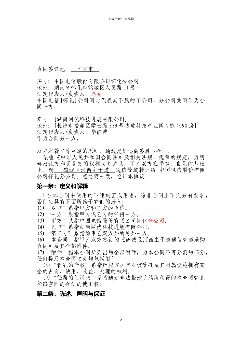 怀化电信管道购买合同_第2页