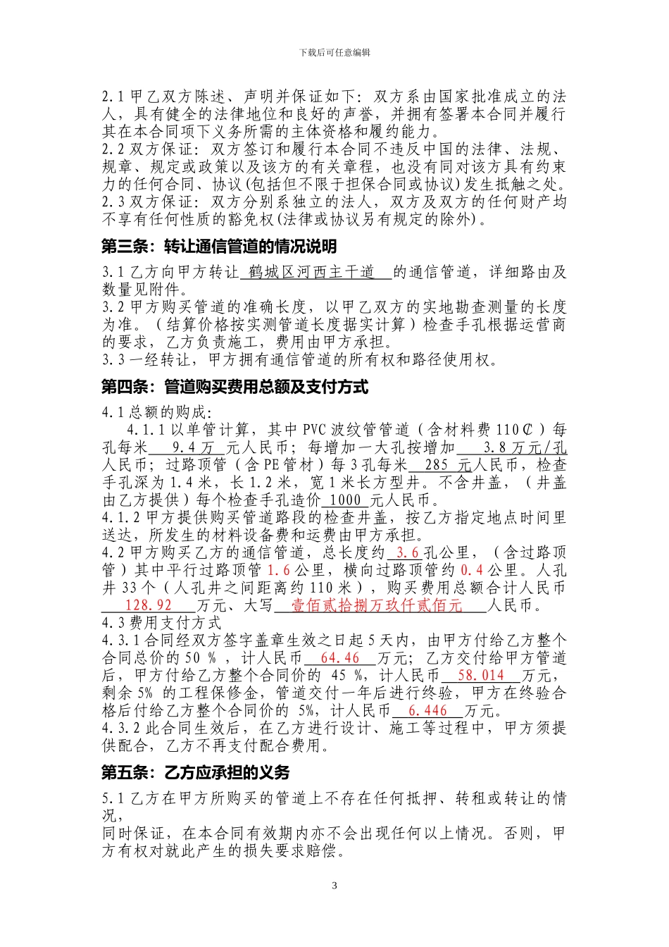 怀化电信管道购买合同_第3页