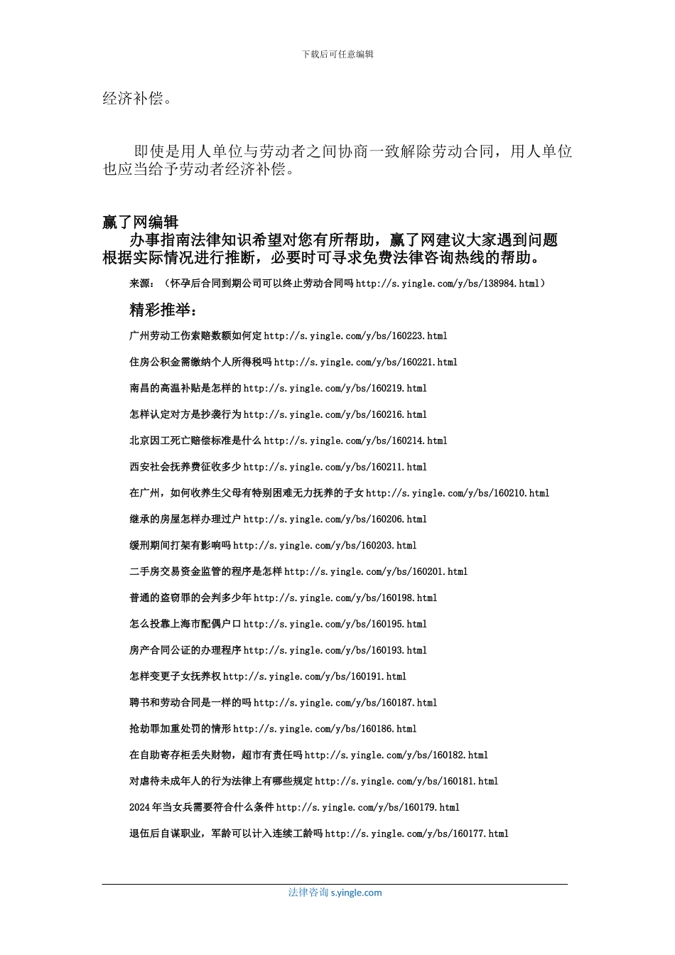 怀孕后合同到期公司可以终止劳动合同吗_第3页