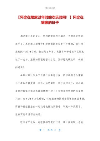 怀念在娘家的日子(1)