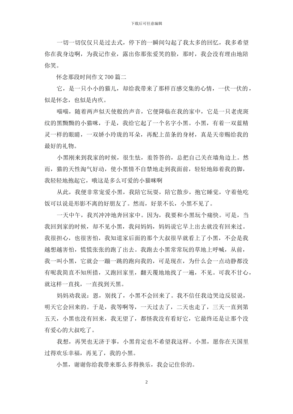 怀念那段时光作文700_第2页