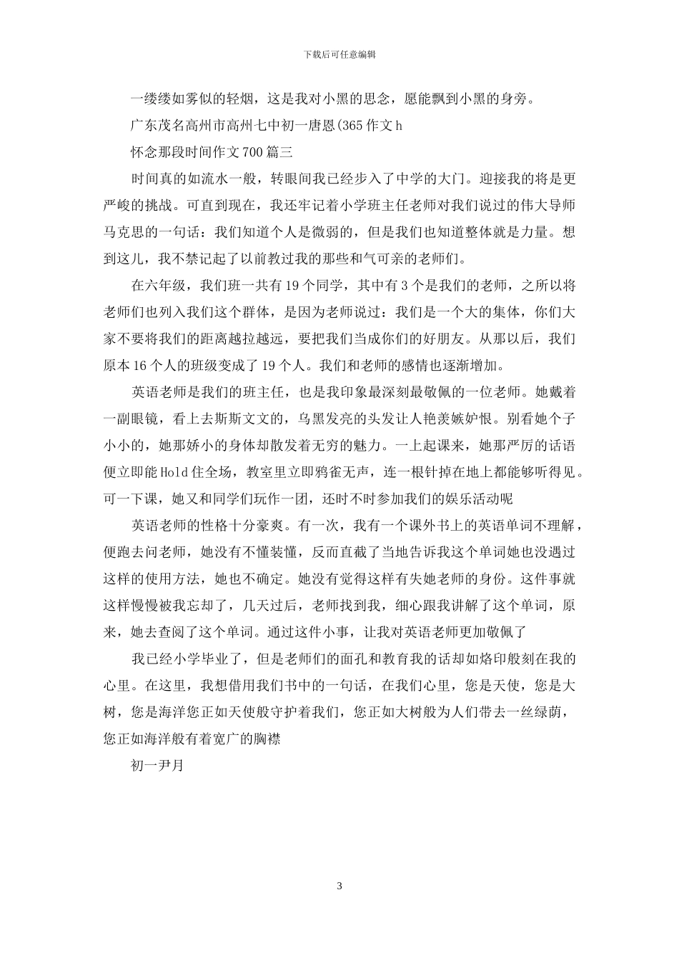 怀念那段时光作文700_第3页