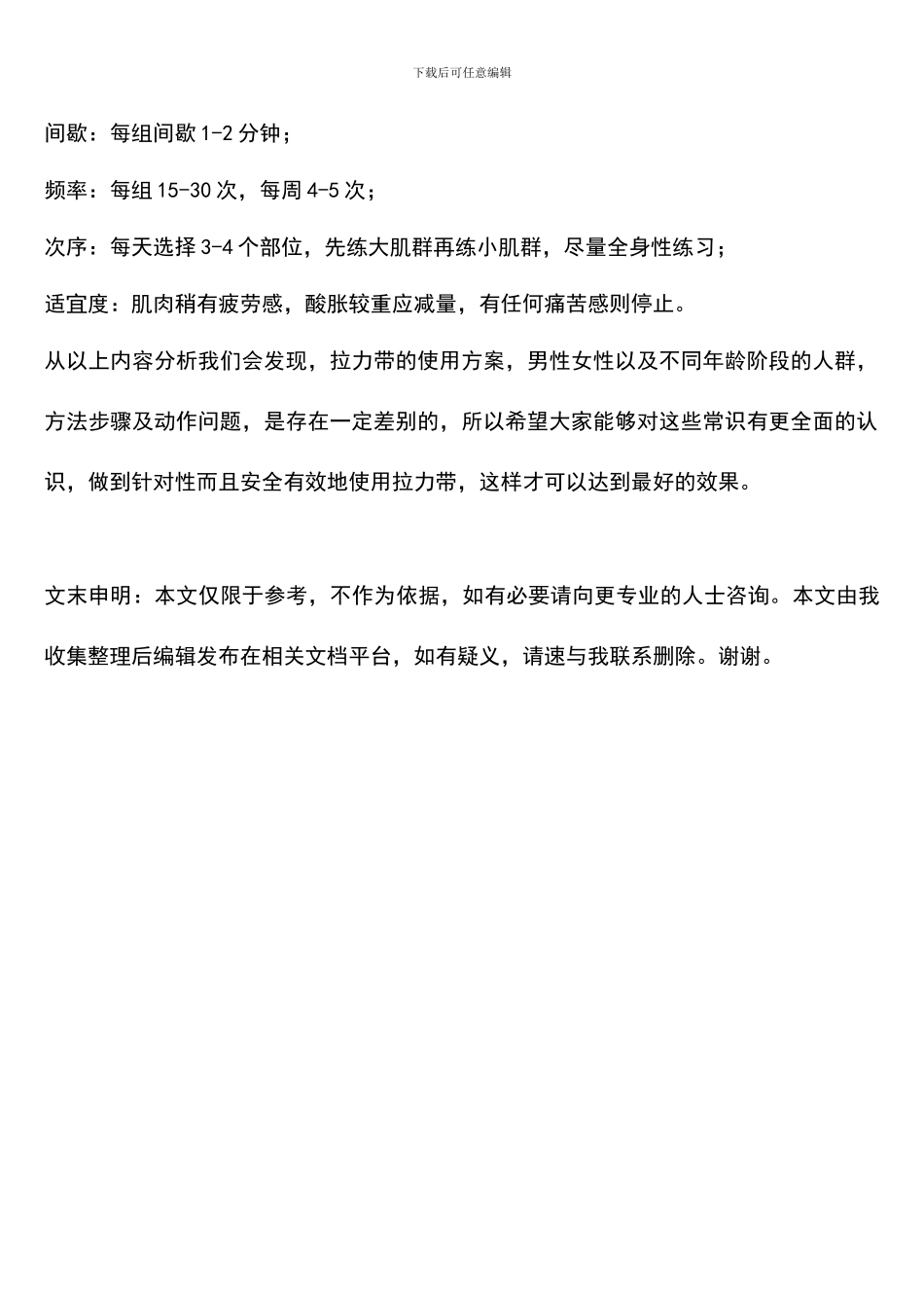 怎么使用拉力带呢_第2页