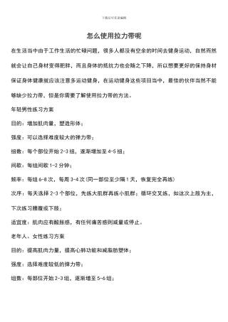 怎么使用拉力带呢