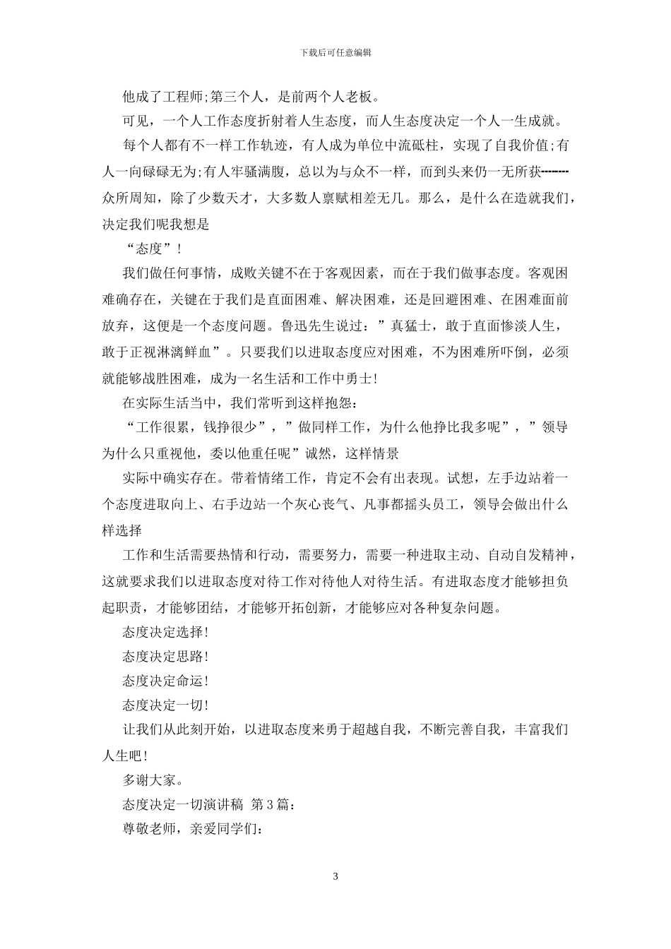 态度决定一切演讲稿_第3页