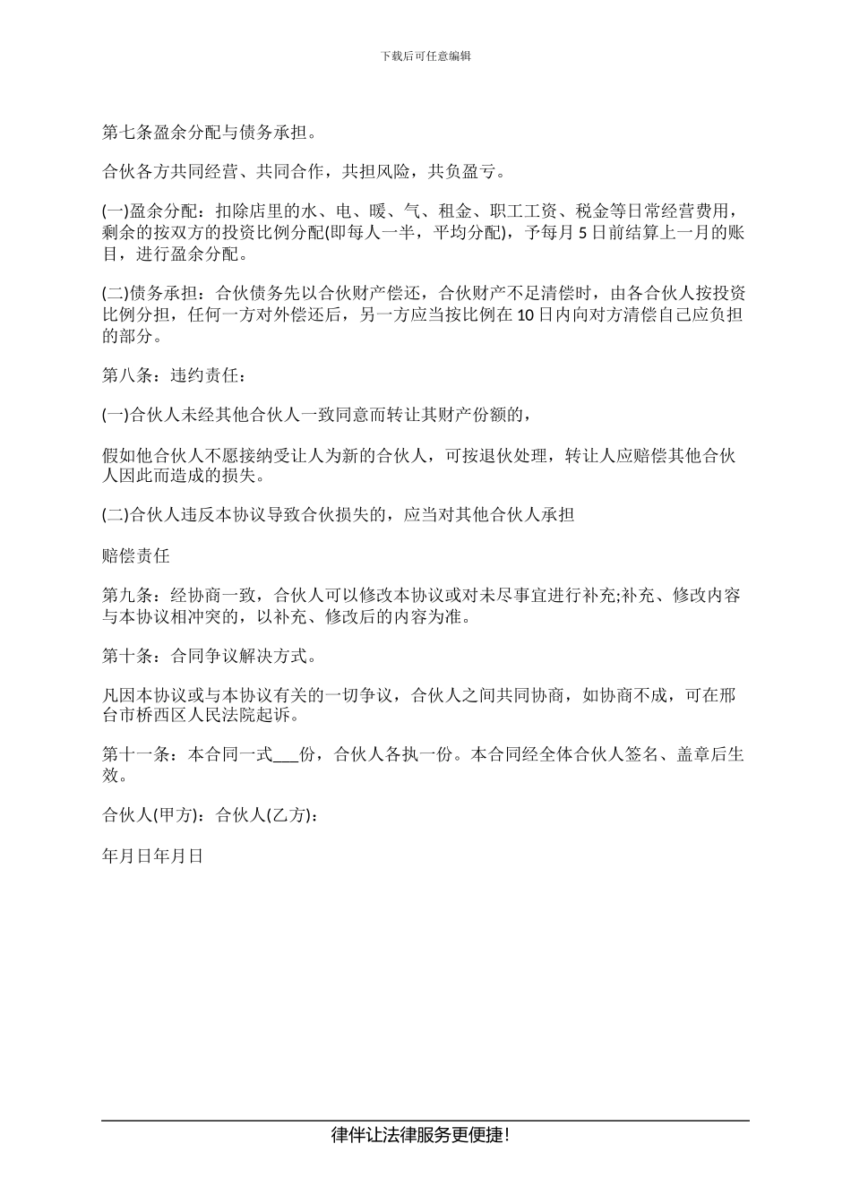 怎么写个人合伙协议书_第2页