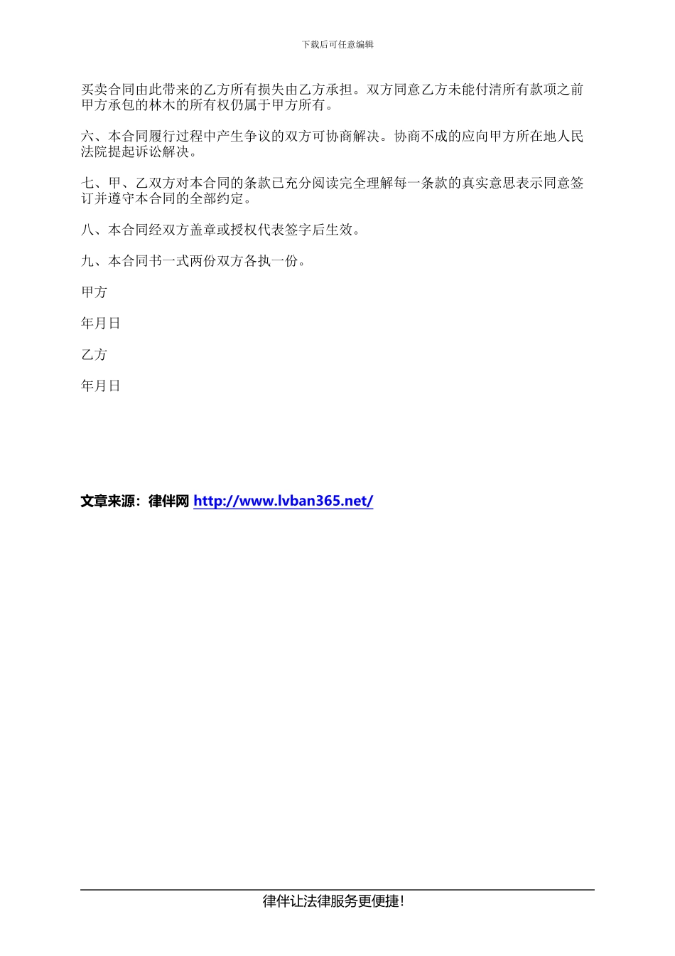 怎么写山林地买卖合同_第2页