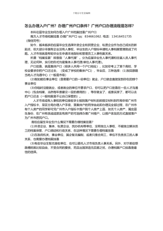 怎么办理入户广州？办理广州户口条件？广州户口办理流程是怎样？
