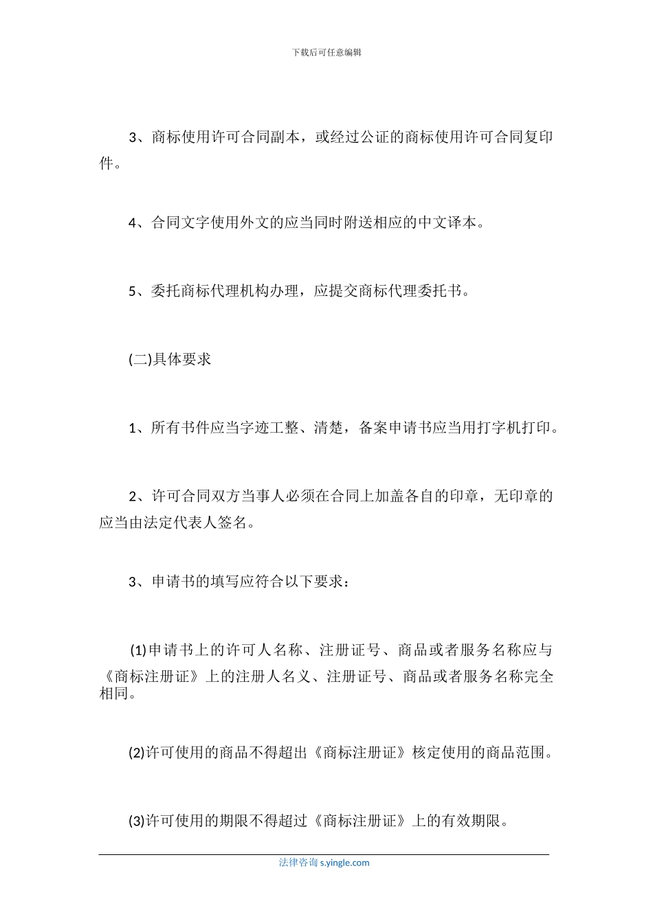 怎么办理商标使用许可合同备案_第2页