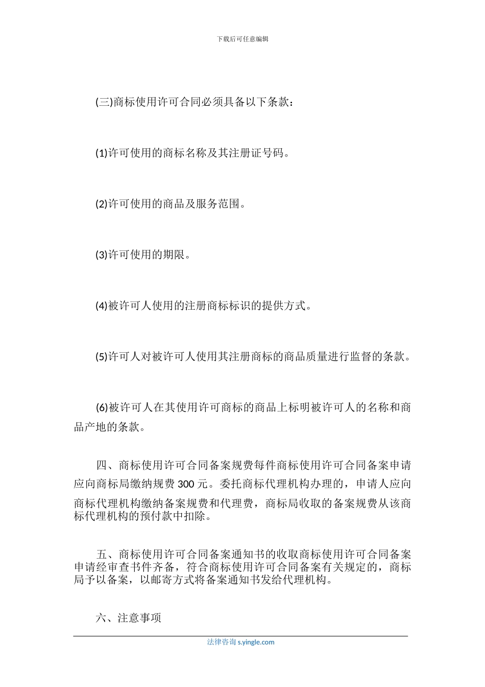 怎么办理商标使用许可合同备案_第3页