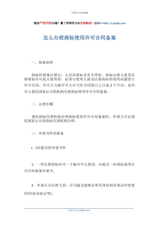 怎么办理商标使用许可合同备案