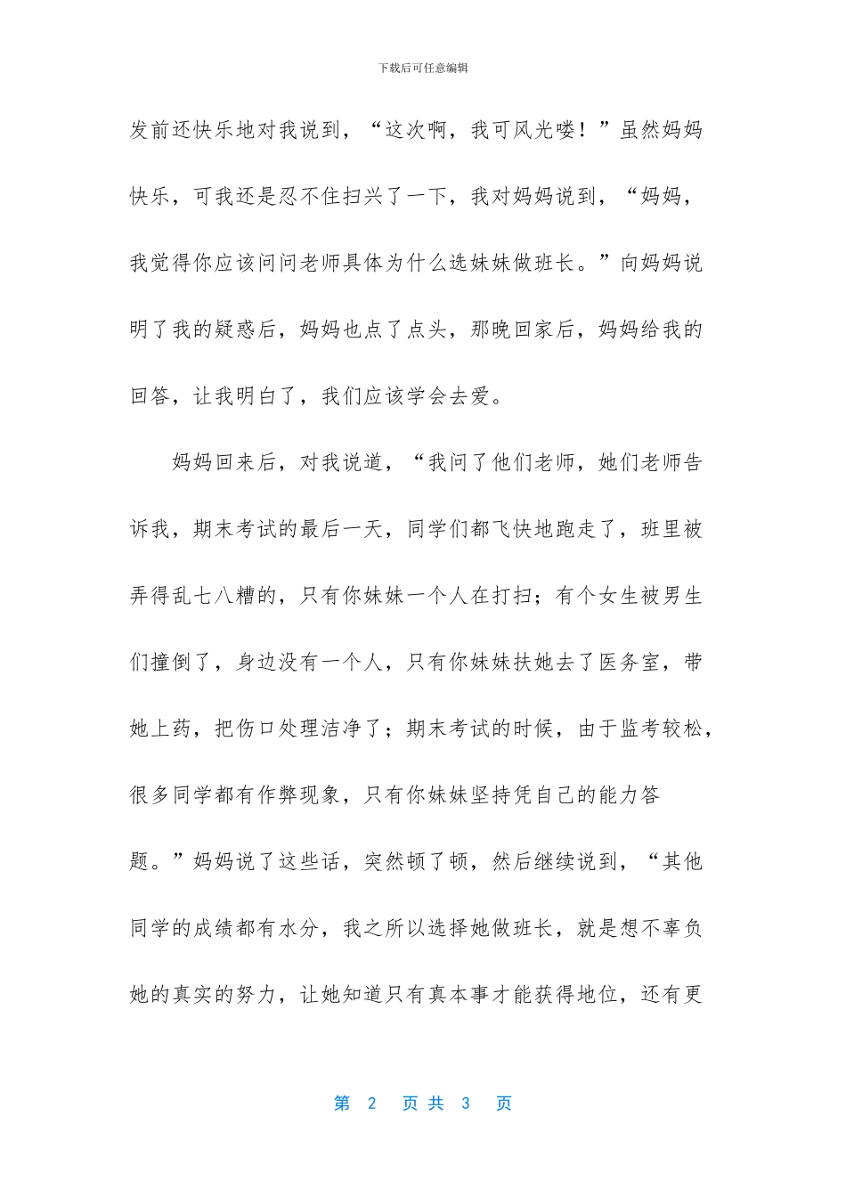 怎么学会去爱别人(1)_第2页