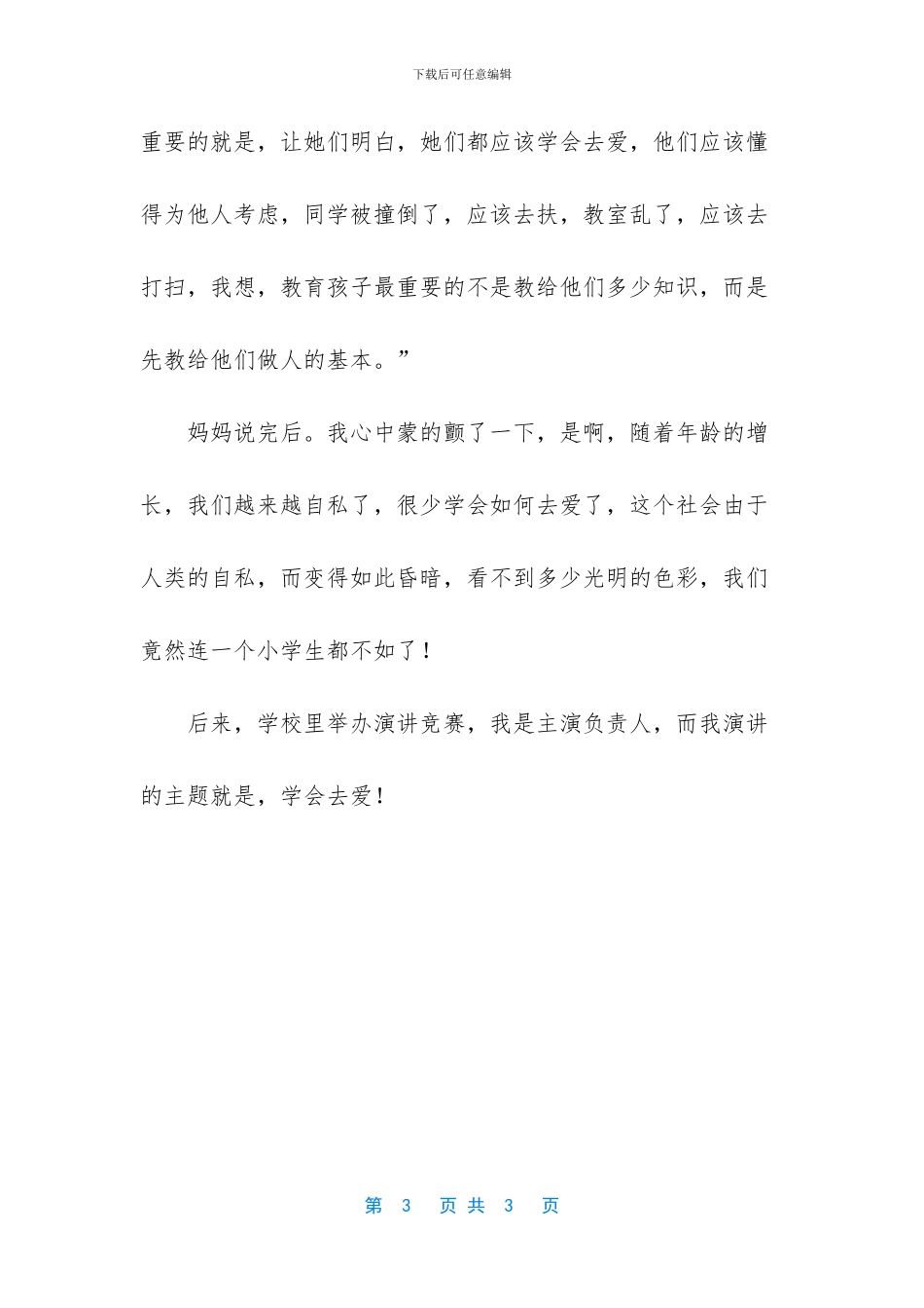 怎么学会去爱别人(1)_第3页