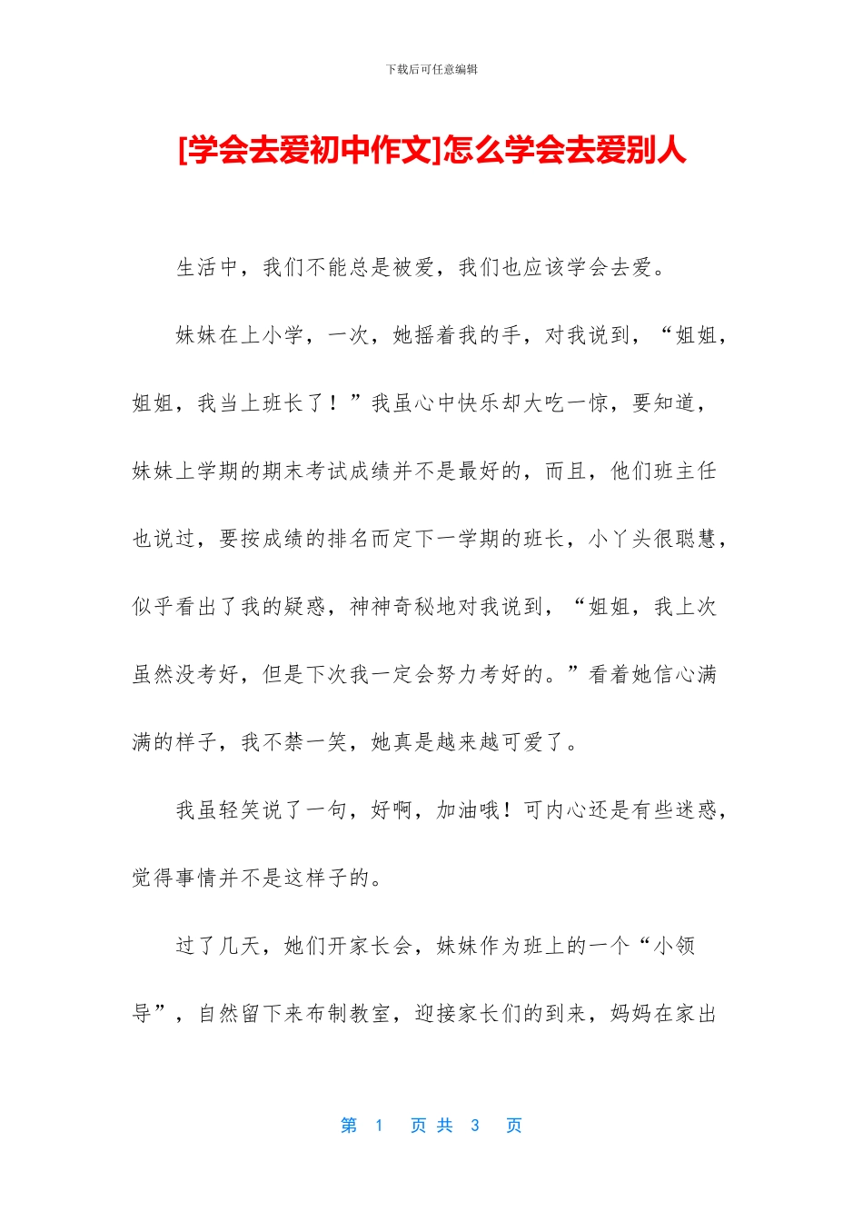 怎么学会去爱别人_第1页