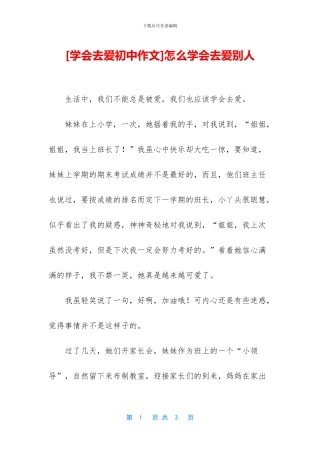 怎么学会去爱别人