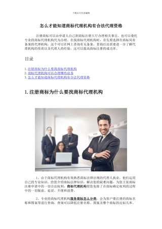 怎么才能知道商标代理机构有合法代理资格
