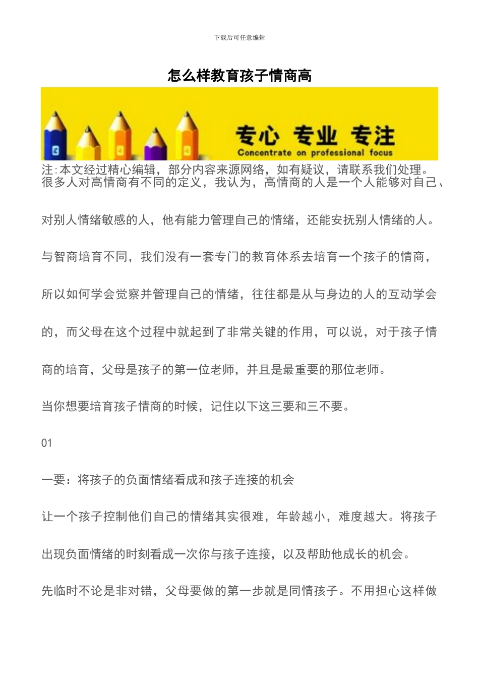 怎么样教育孩子情商高_第1页