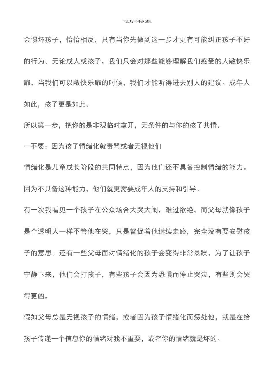 怎么样教育孩子情商高_第2页