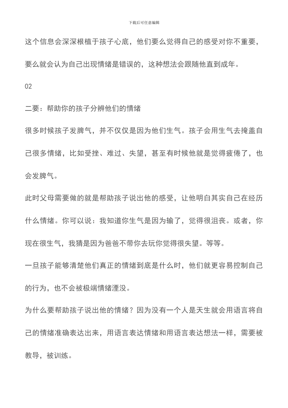怎么样教育孩子情商高_第3页
