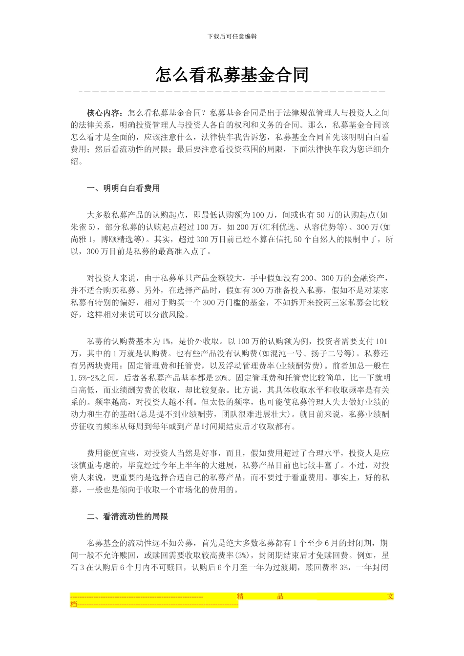 怎么看私募基金合同_第1页
