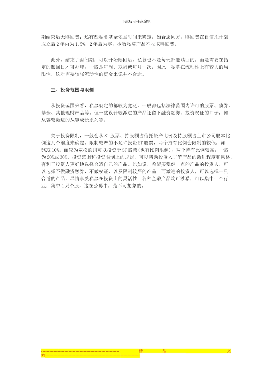 怎么看私募基金合同_第2页