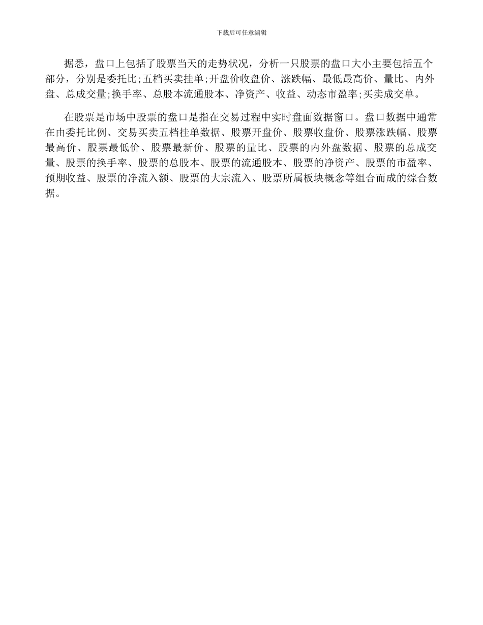 怎么看股票盘口数据？_第2页