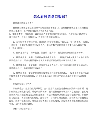 怎么看股票盘口数据？