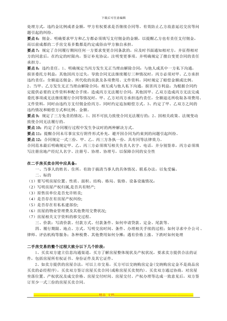 怎么签订二手房合同_第2页