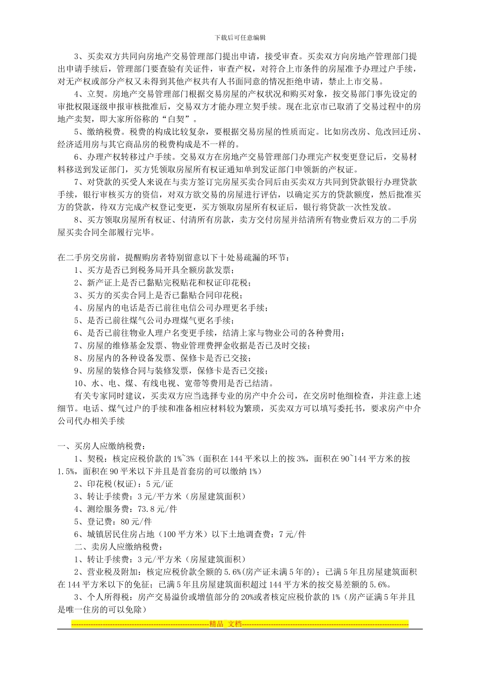 怎么签订二手房合同_第3页