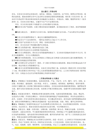 怎么签订二手房合同