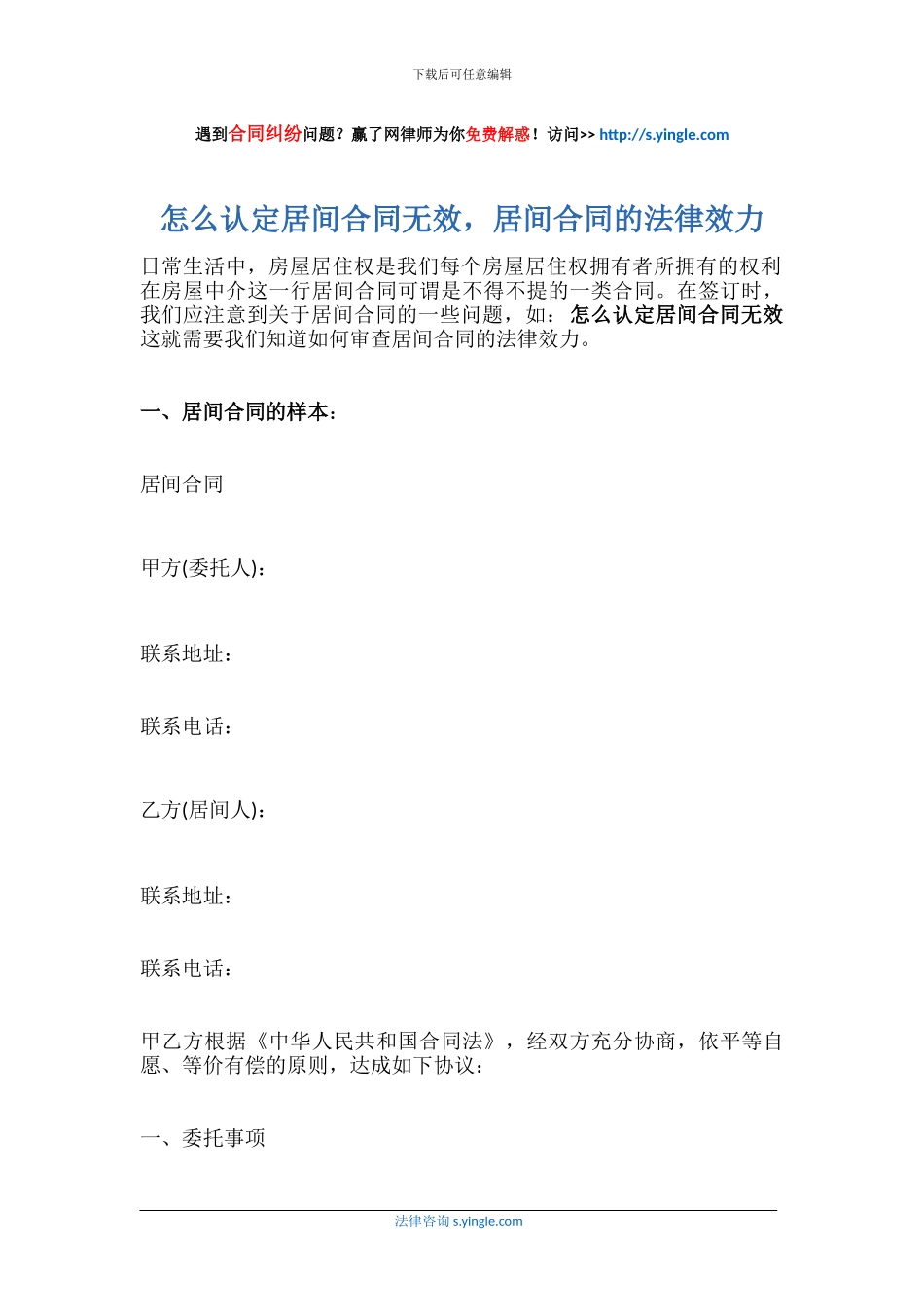 怎么认定居间合同无效-居间合同的法律效力_第1页