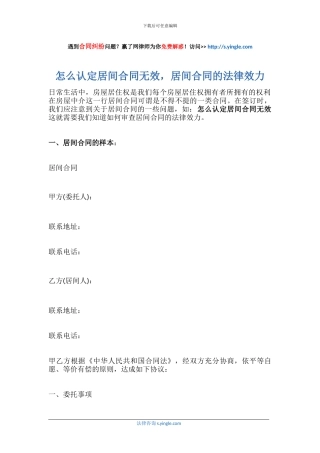 怎么认定居间合同无效-居间合同的法律效力