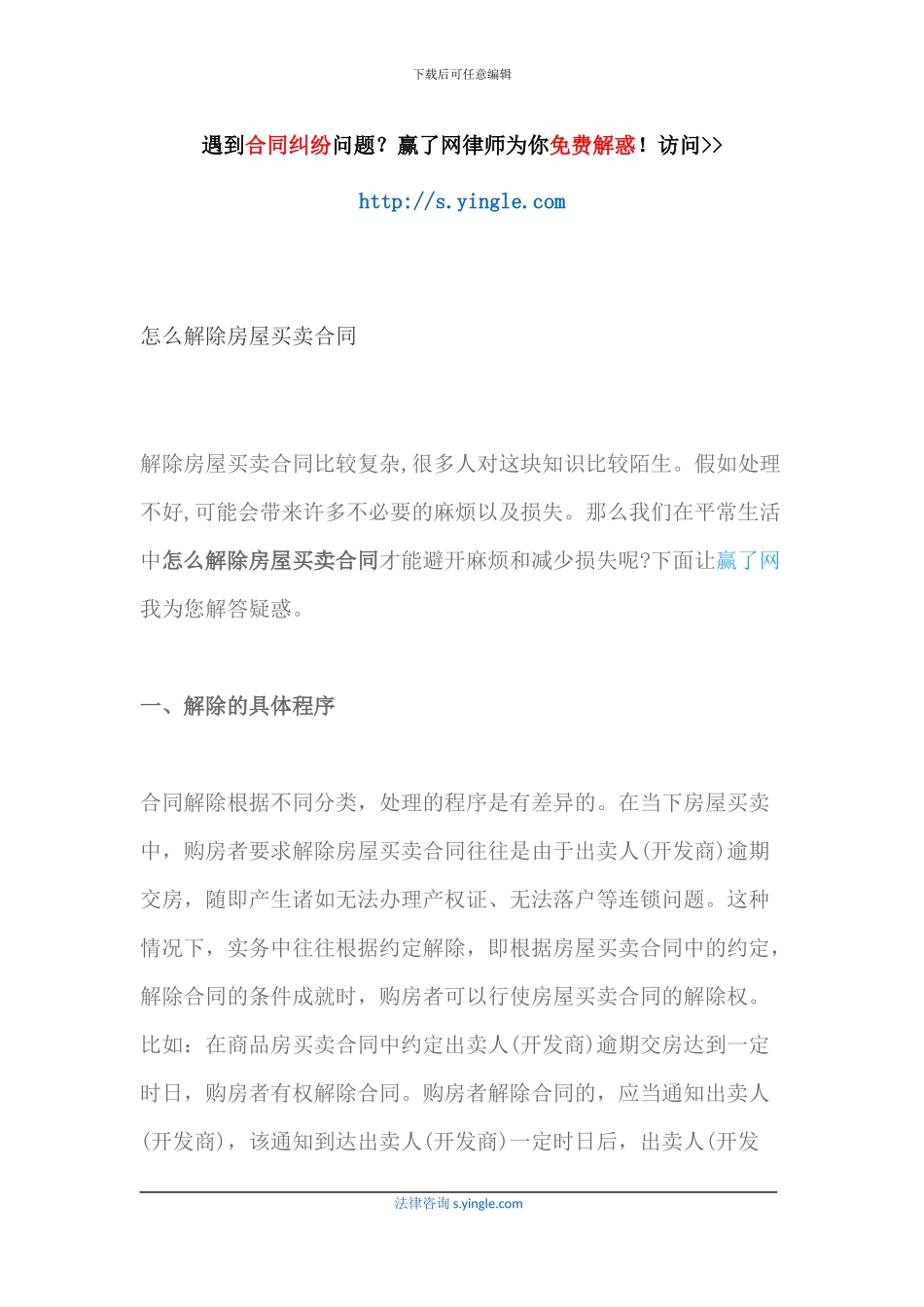 怎么解除房屋买卖合同_第1页