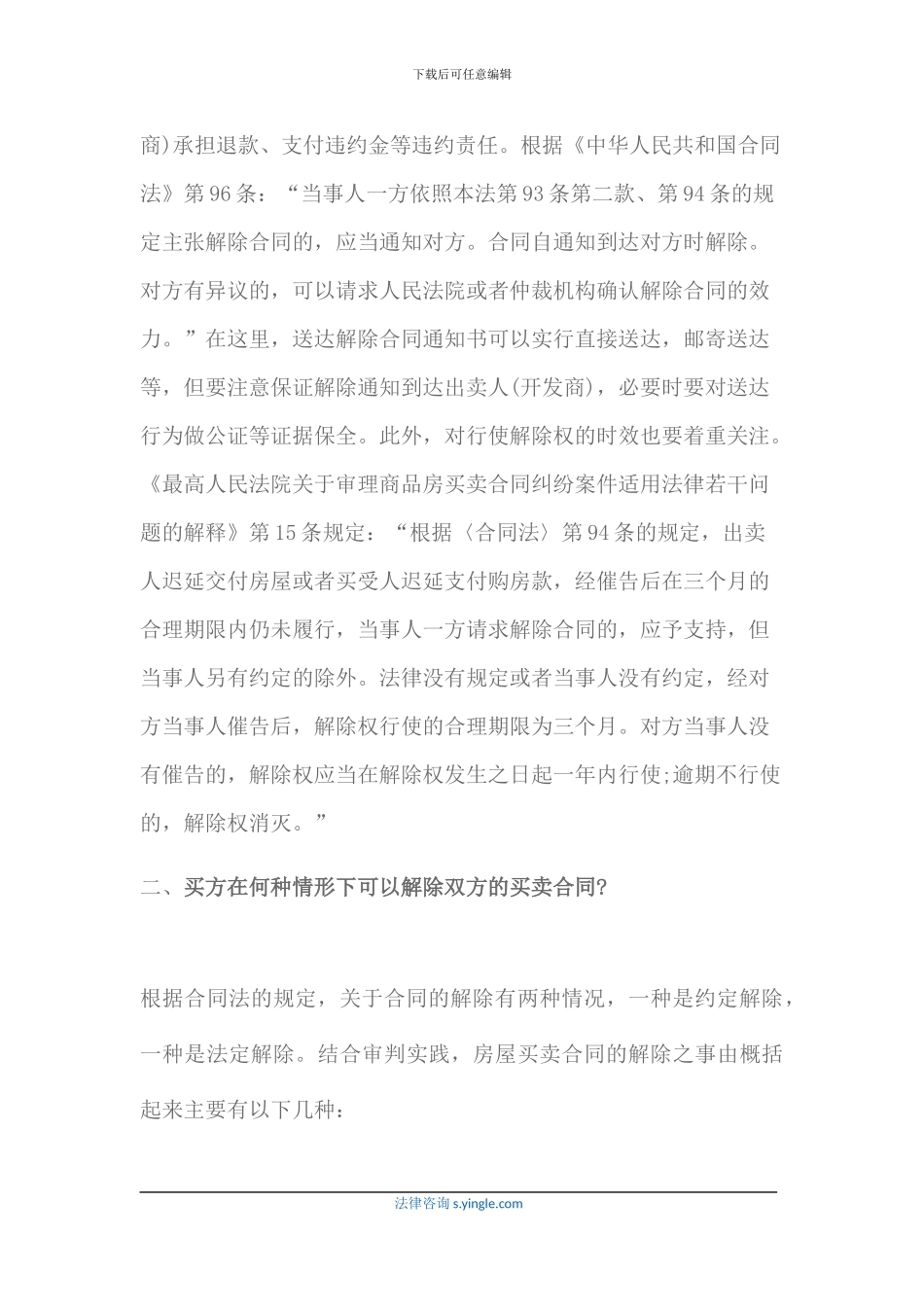 怎么解除房屋买卖合同_第2页