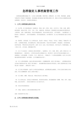 怎样做好人事档案管理工作