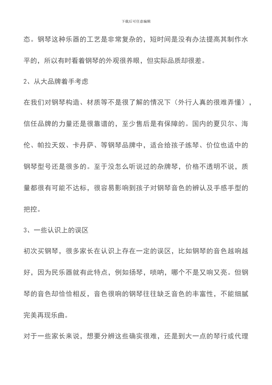 怎样为孩子挑选一架好钢琴_第2页