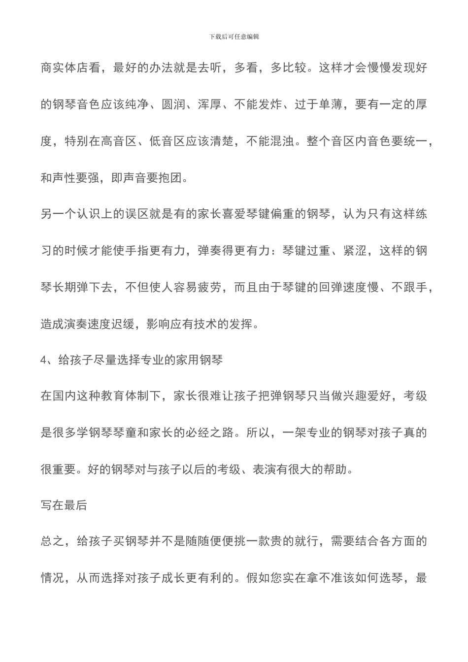 怎样为孩子挑选一架好钢琴_第3页