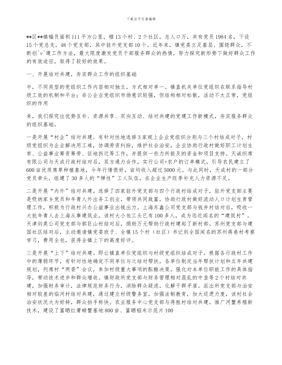 怎样做好基层工作总结_第2页